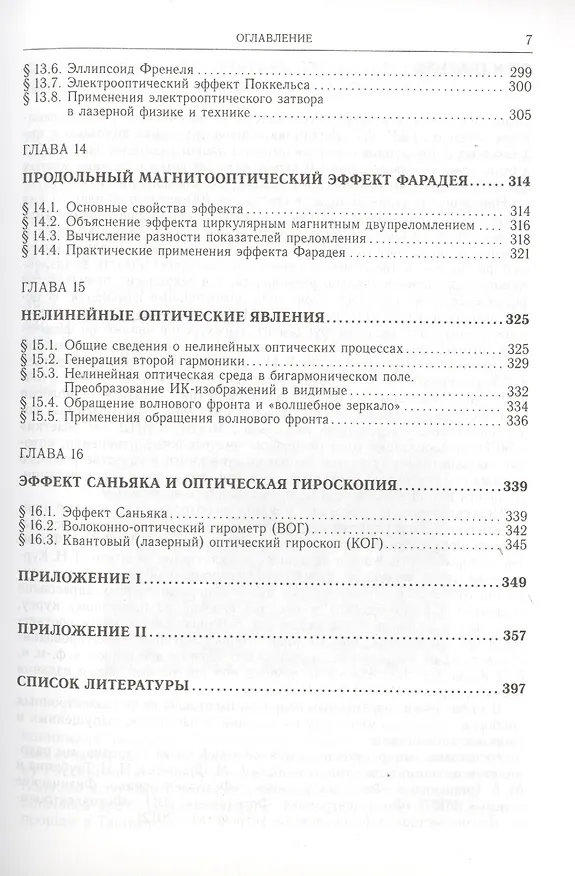 Книга Оптоэлектроника видимого и инфракрасного диапазонов спектра (Леонид Курбатов) — 6