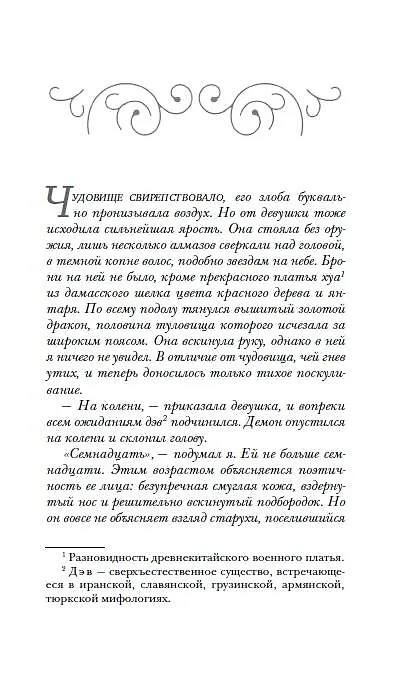 Книга Костяная ведьма (#1) (Рин Чупеко) — 11