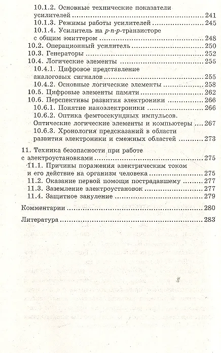 Книга Справочник по электротехнике и электронике (Сергей Покотило) — 4
