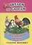Самые интересные рассказы. Слоговой тренажер — 2746016 — 1