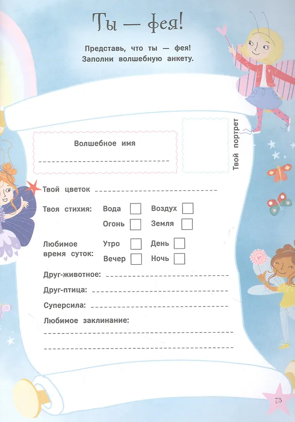 Книга Феи. Большая книга игр (Лайза Риган) — 2