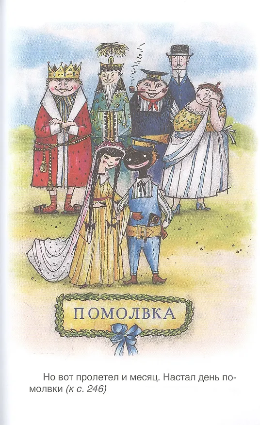 Книга Джим Пуговка и машинист Лукас: сказочная повесть (Михаэль Энде) — 7