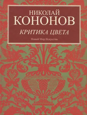 Критика цвета — 2938172 — 1