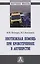 Неотложная помощь при кровотечениях в акушерстве: Монография — 2980091 — 1