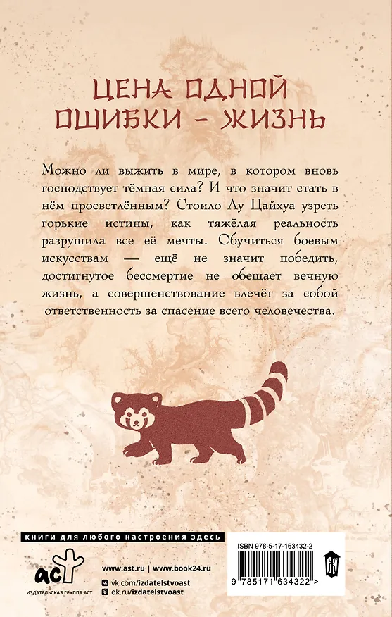 Книга Превзойти себя самого (Эльза Фа) — 2