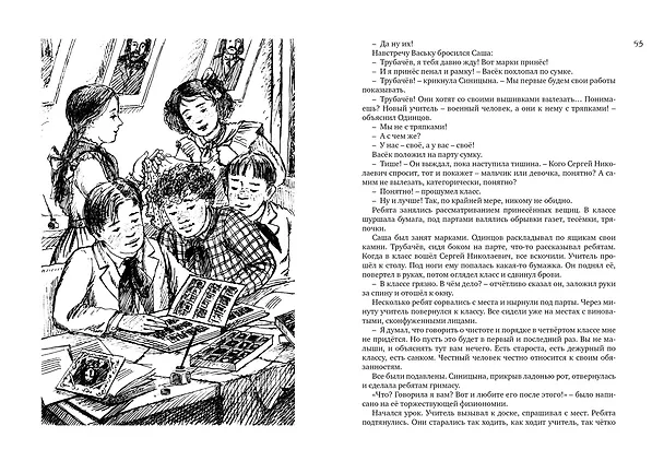 Книга Всё о Ваське Трубачёве и его товарищах (Валентина Осеева) — 8