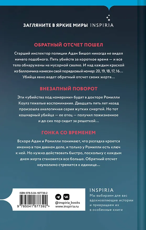 Книга Убийство номер двадцать (Сэм Холланд) — 2