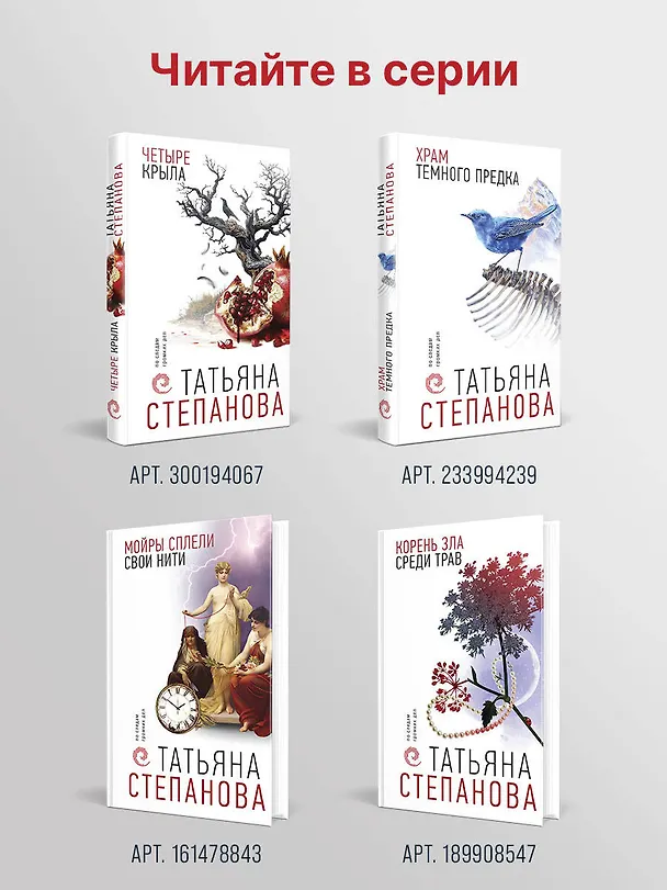 Книга Занавес памяти (Татьяна Степанова) — 11