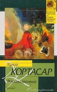 Восьмигранник : рассказы