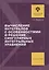 Вычисление интегралов с особенностями и решение сингулярных интегральных уравнений: учеб.пособие — 2733043 — 1