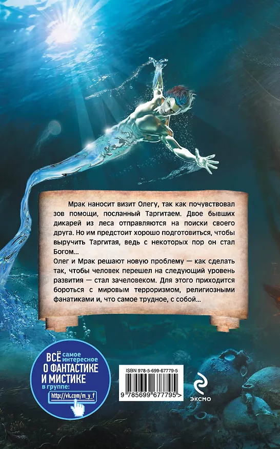 Книга Человек с топором. Зачеловек (Юрий Никитин) — 2