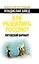 Как развалить Россию? Литовский вариант — 2316944 — 1