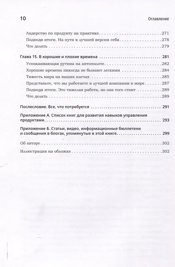 Книга Продакт-менеджмент на практике (Мэтт Лемей) — 8