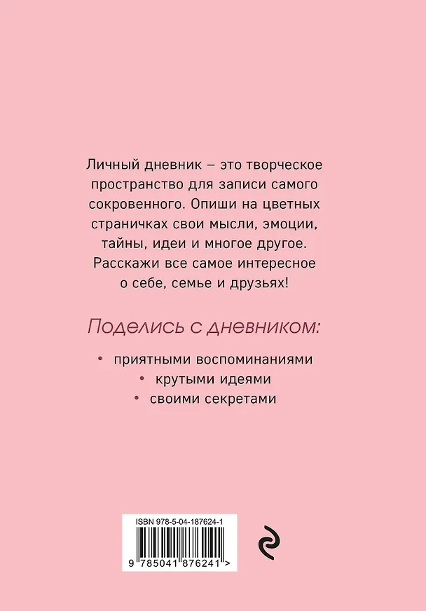 Дневничок для девочек А6 48л "Мой тайный дневник. Подмигивающая девочка" спираль 2996613 — 4