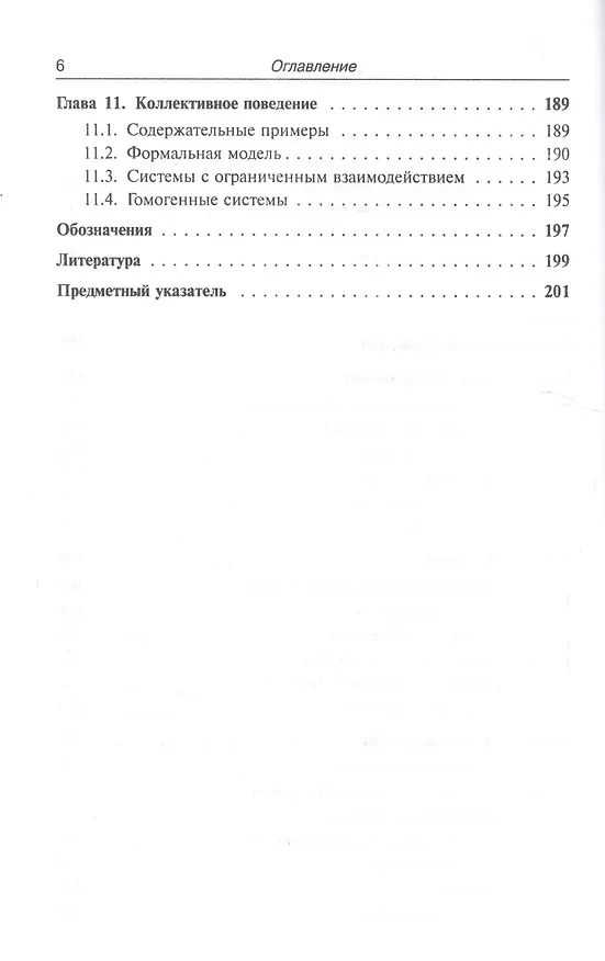 Книга Лекции по математике. Том 2: Дифференциальные уравнения: учебное пособие. 4-е издание (Валерий Босс) — 5