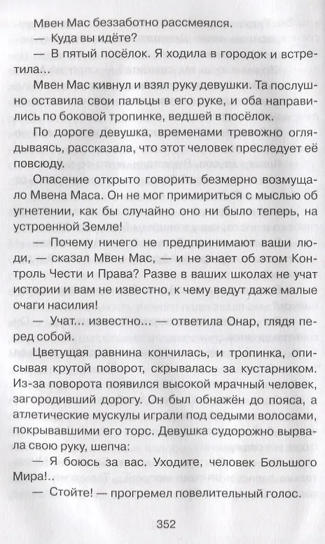 Книга Туманность Андромеды (Иван Ефремов) — 4