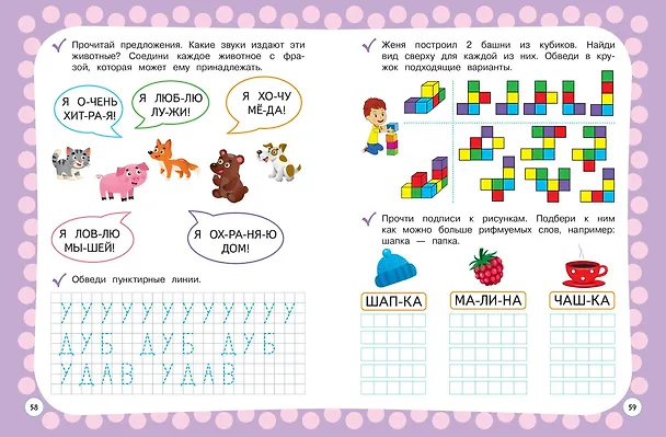 Книга Годовой курс с упражнениями. Для детей 5-6 лет (Алина Алова) — 9