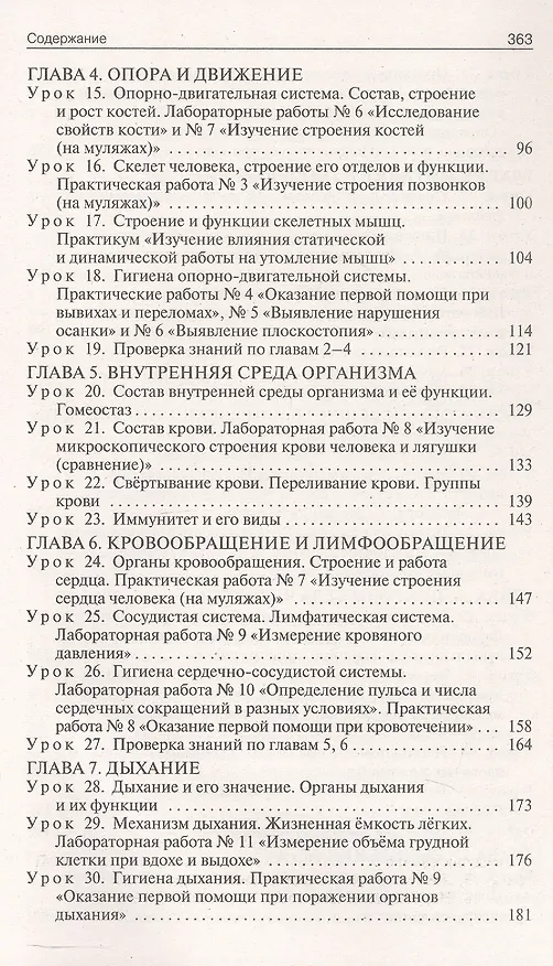 Книга Поурочные разработки по биологии. 9 класс. Пособие для учителя. К УМК В.В. Пасечника (М.: Просвещение) (Николай Богданов) — 3