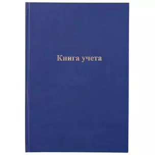 Книга учёта, линейка, 96 листов, А4 — 238504 — 1