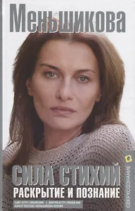 Сила Стихий. Раскрытие и познание