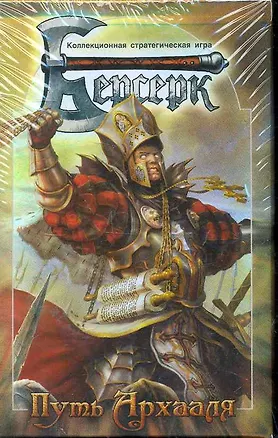 Путь Архааля Начальный набор "Болота-Степи" (1923) (коробка) 2262056