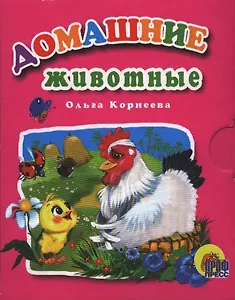 Домашние животные