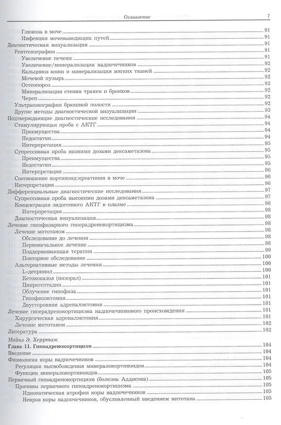Книга Эндокринология мелких домашних животных. Практическое руководств () — 12