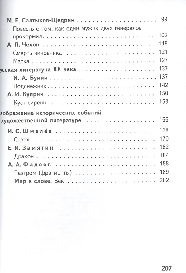Книга Литература. 7 класс. Учебник. В 5-ти частях. Часть 3 (для обучающихся с нарушением зрения). () — 3
