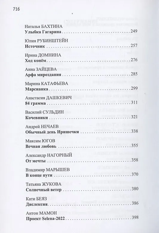 Книга Открытый космос. Сборник фантастических рассказов к 60-летию первого полета человека в космос () — 4