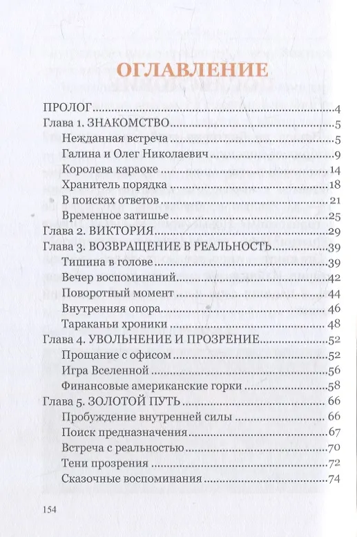 Книга Пина колада с тараканами. (Викки Спирс) — 3