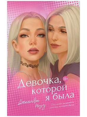 Девочка, которой я была 
