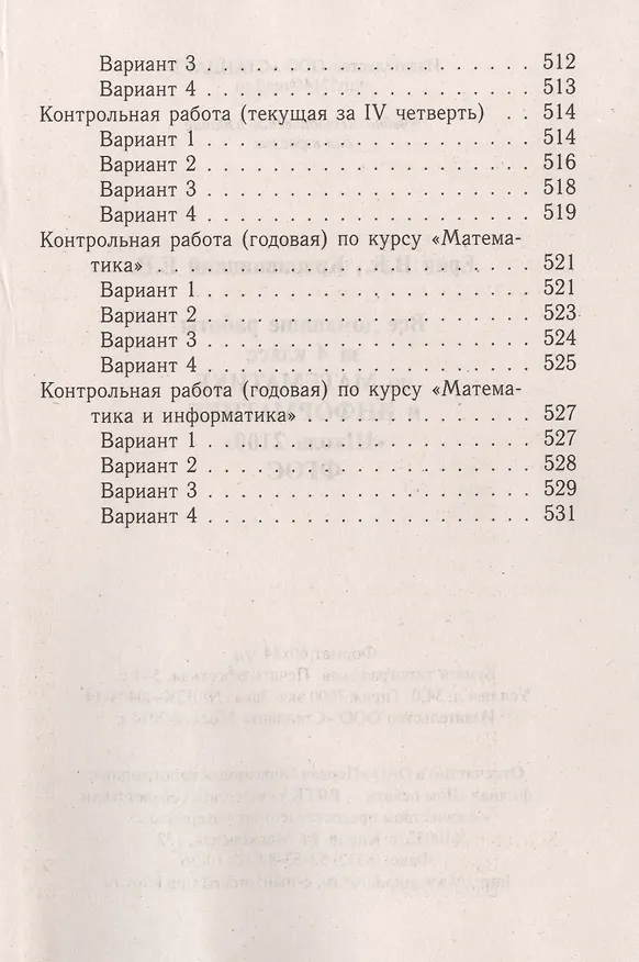 Книга Математика. Информатика. 4 класс. Все домашние работы к УМК "Школа 2100". ФГОС () — 4