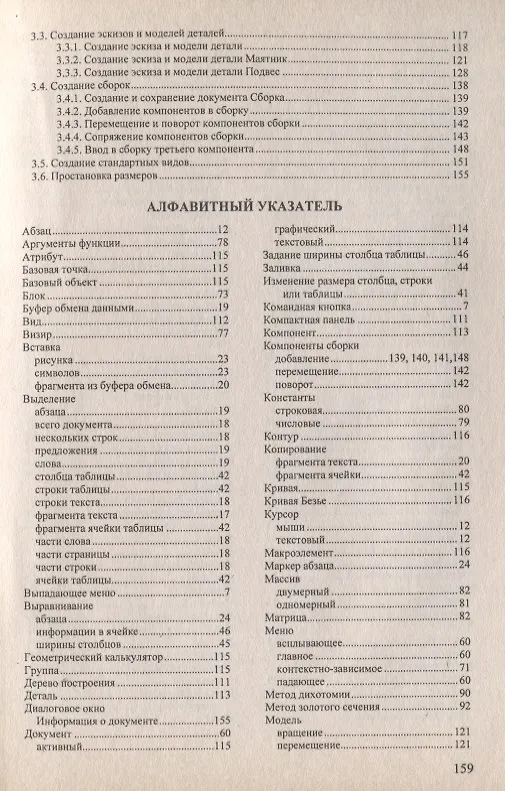 Книга Начальное знакомство с компьютерными системами Word, Mathcad, КОМПАС (Евгений Кудрявцев) — 3
