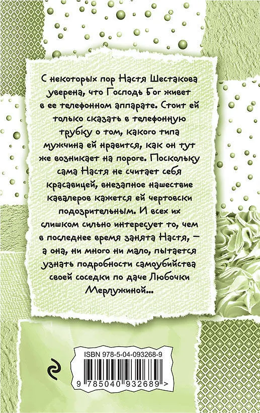 Книга Не родись богатой, или Синдром бодливой коровы (Галина Куликова) — 2