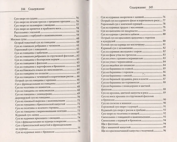 Книга Блюда из мультиварки (Елена Орлова) — 4