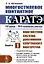 Многостилевое контактное каратэ. Многолетняя система достижения спортивного мастерства. Книга 1 — 2892213 — 1