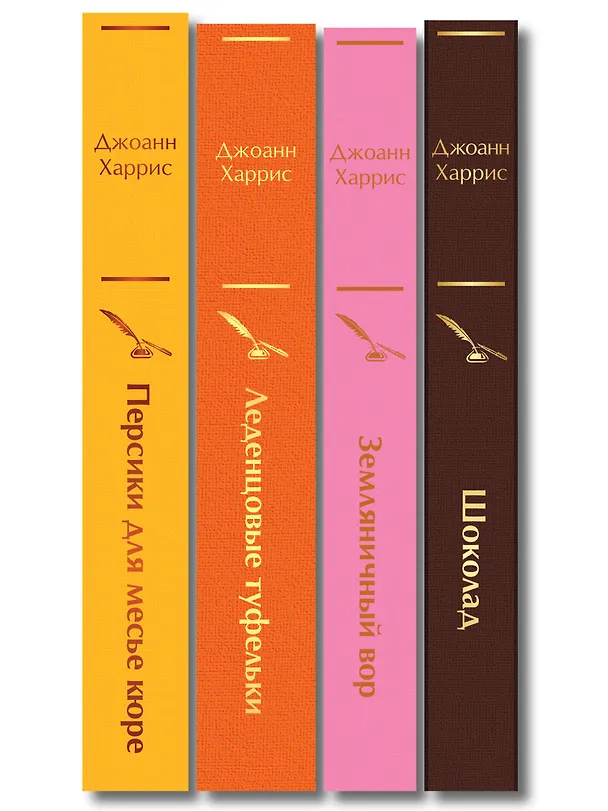 Книга Шоколадная тетралогия Харрис (комплект из 4-х книг: "Шоколад", "Леденцовые туфельки", "Персики для месье кюре" и "Земляничный вор") (Джоанн Харрис) — 3