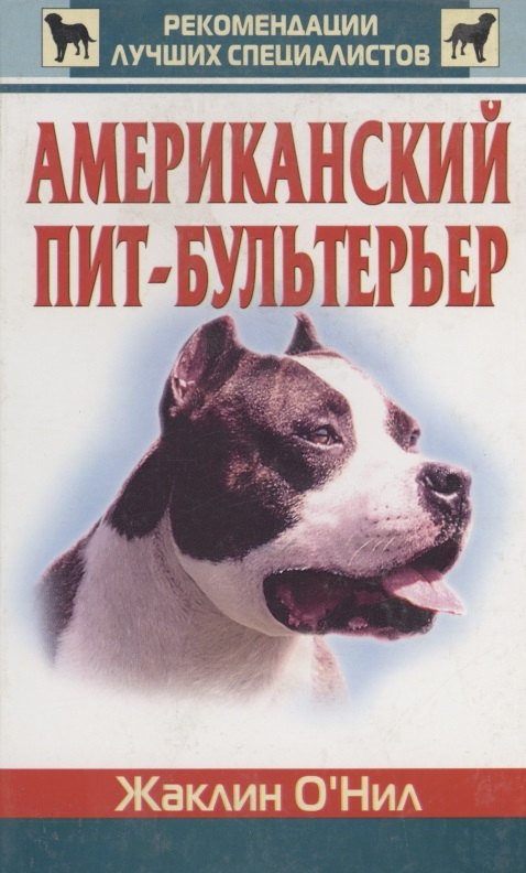 

Американский пит бультерьер