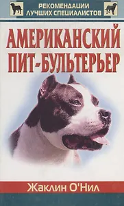 Американский пит бультерьер