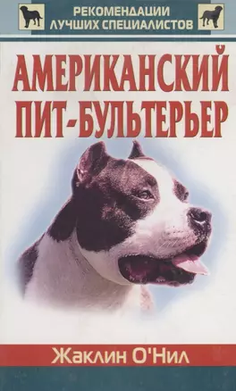 Американский пит бультерьер — 1346781 — 1