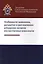 Особенности выявления раскрытия и расследования рейдерских захватов… (м) Багмет — 2554557 — 1