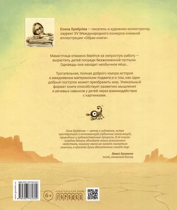 Книга Чужих детей не бывает!: сказка (Елена Храброва) — 4