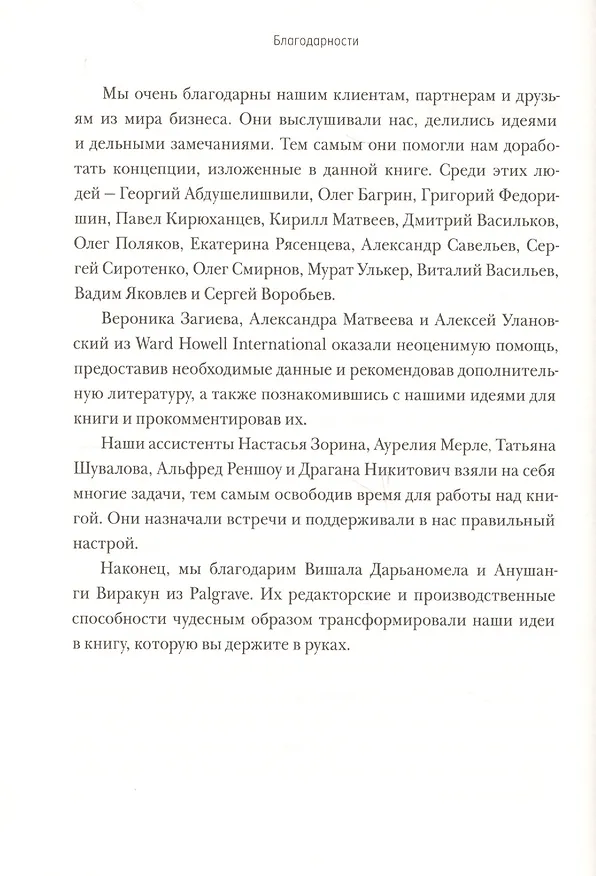 Книга Школа CEO. Мастер-класс от 20 глобальных бизнес-лидеров (Станислав Шекшня, Кирилл Кравченко, Элин Уильямс) — 6
