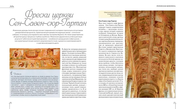 Книга История живописи в полотнах великих художников () — 10