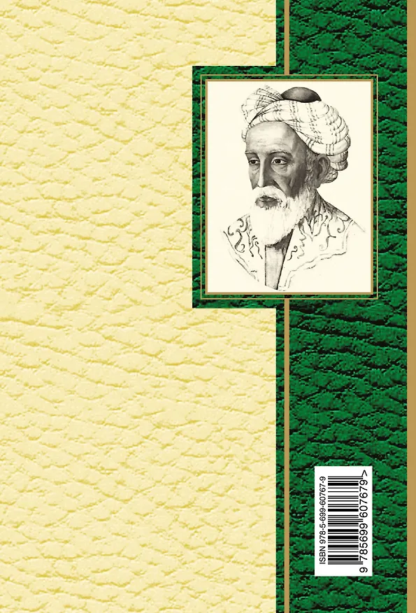 Книга Сад любви (Омар Хайям) — 2