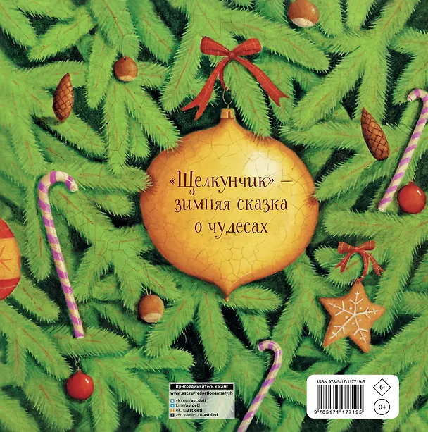 Книга Щелкунчик (Эрнст Теодор Амадей Гофман) — 2