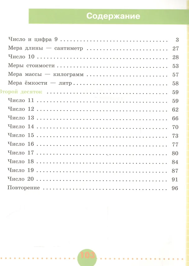 Книга Математика. 1 кл. Рабочая тетрадь в 2-х ч. Ч.2 (VIII вид). (Татьяна Алышева) — 2