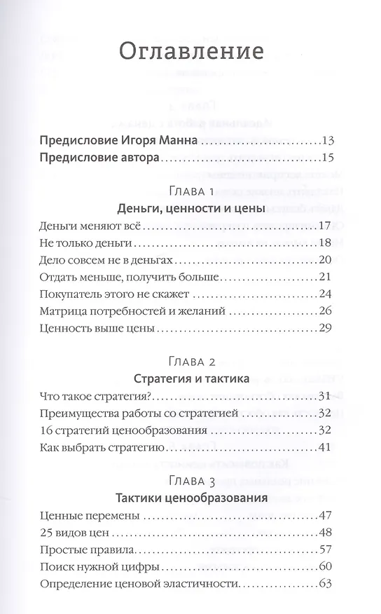 Книга Ценные решения. Как работать с ценами, чтобы прибыль росла (Роман Тарасенко) — 4