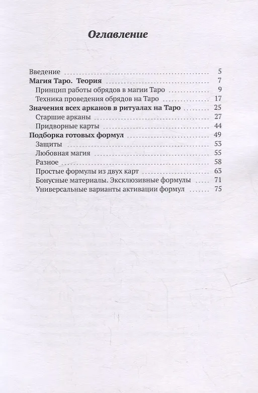 Книга Магия «Черного Гримуара» (Есения Ушакова) — 2