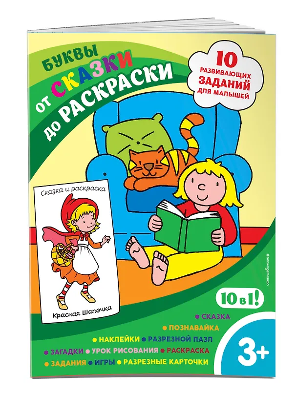 Книга Буквы (с наклейками и разрезными карточками) (Марина Шульман) — 4